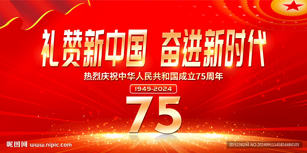 国庆75周年