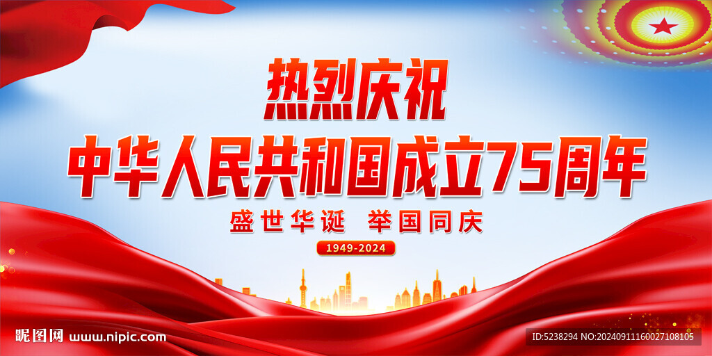 国庆75周年