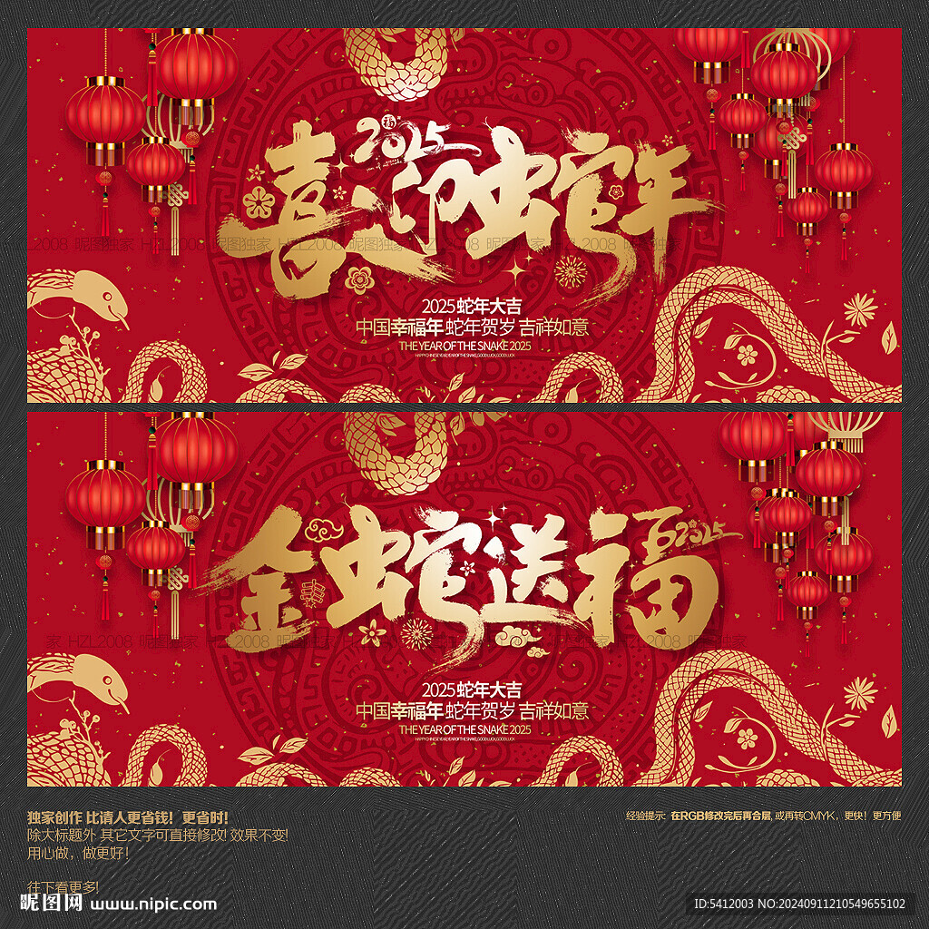 2025金蛇送福 喜迎蛇年