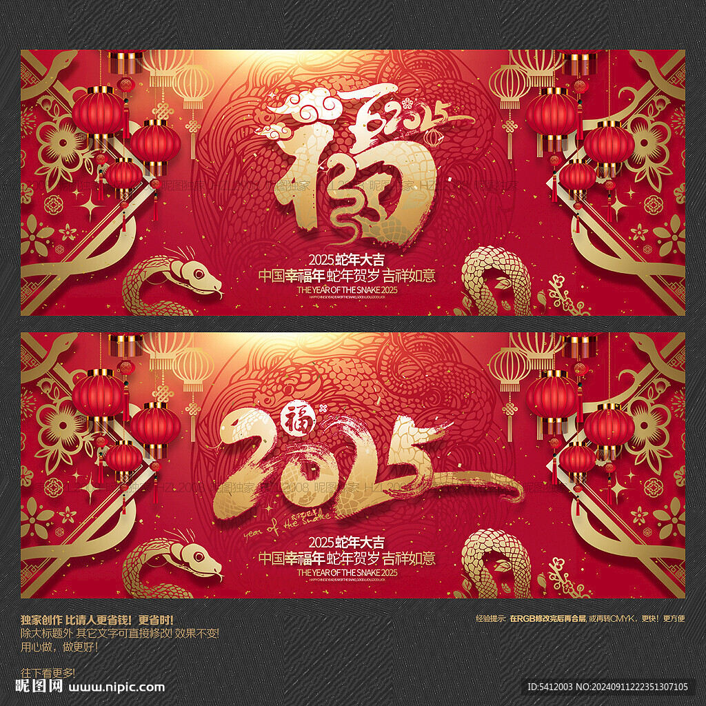 2025蛇年 福字
