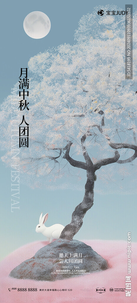 中秋