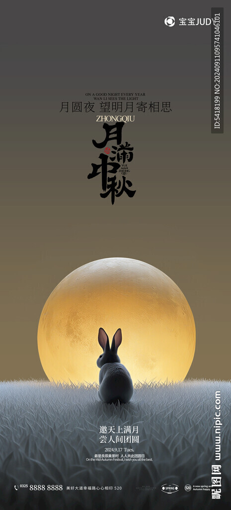 中秋