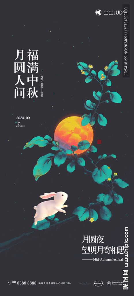 中秋