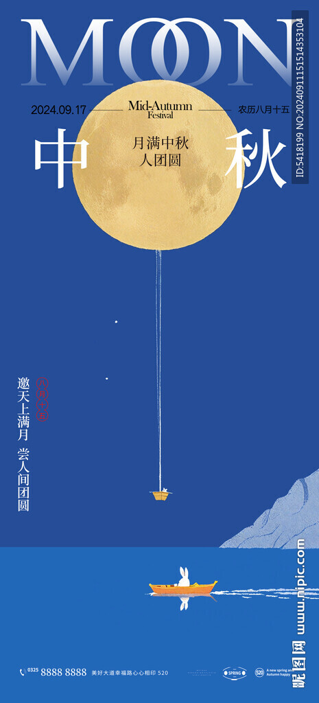 中秋