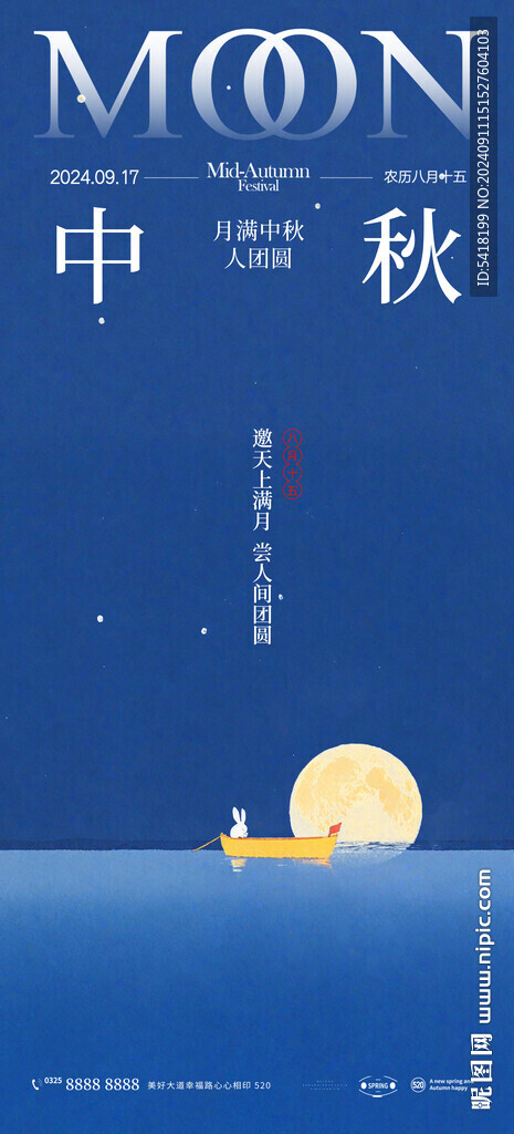 中秋