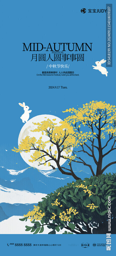 中秋