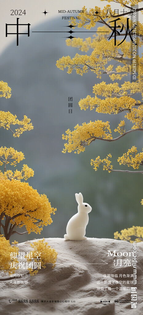 中秋