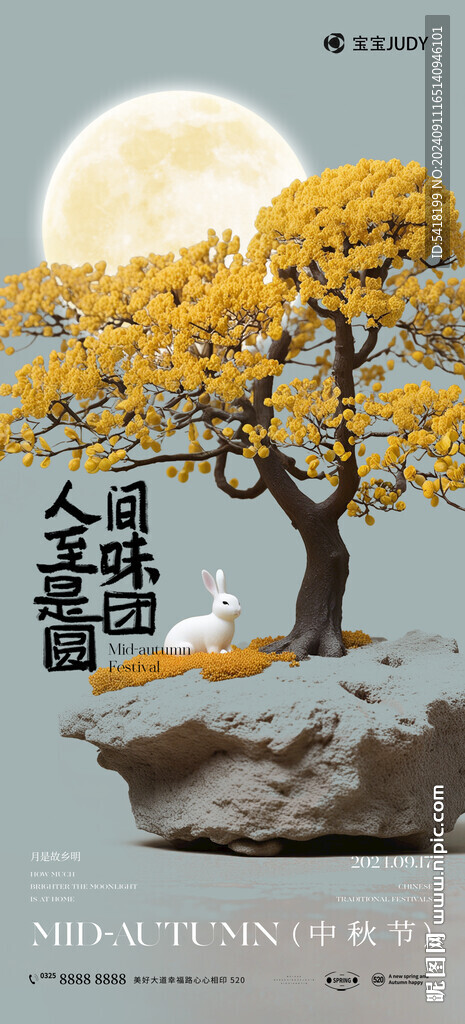 中秋