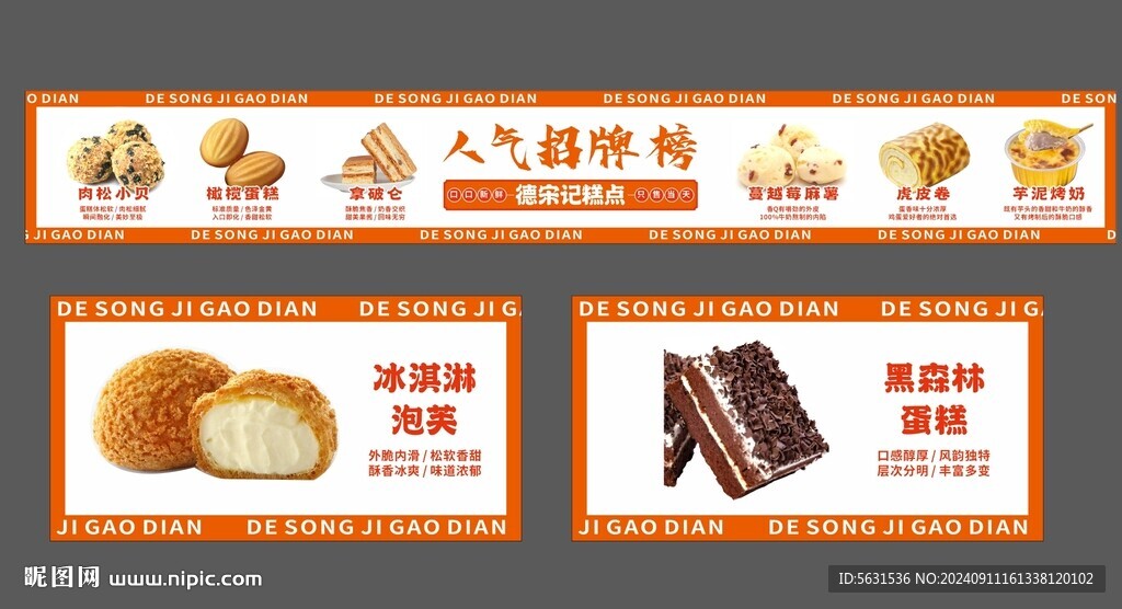 传统糕点店铺室内灯箱设计