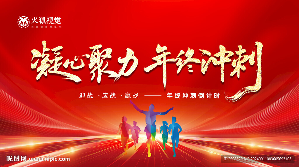 年终冲刺誓师大会