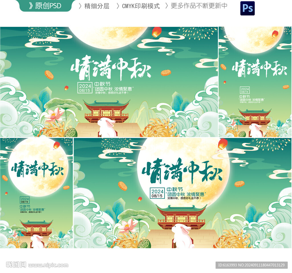 中秋