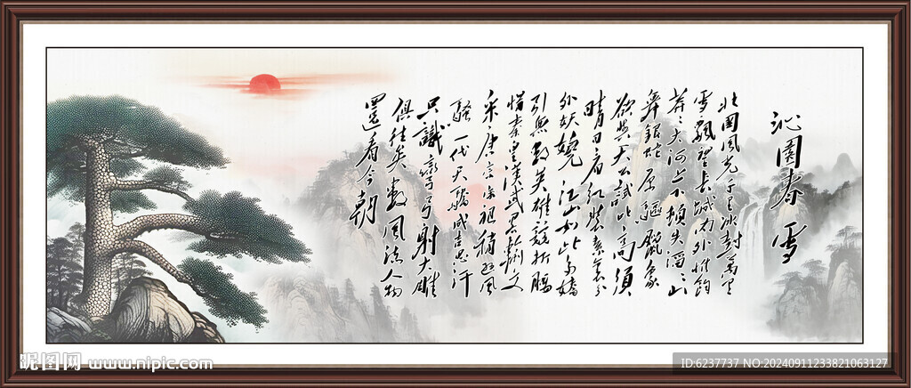 沁园春雪