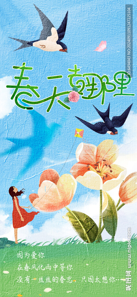 浪漫鲜花春天在哪里油画肌理海报