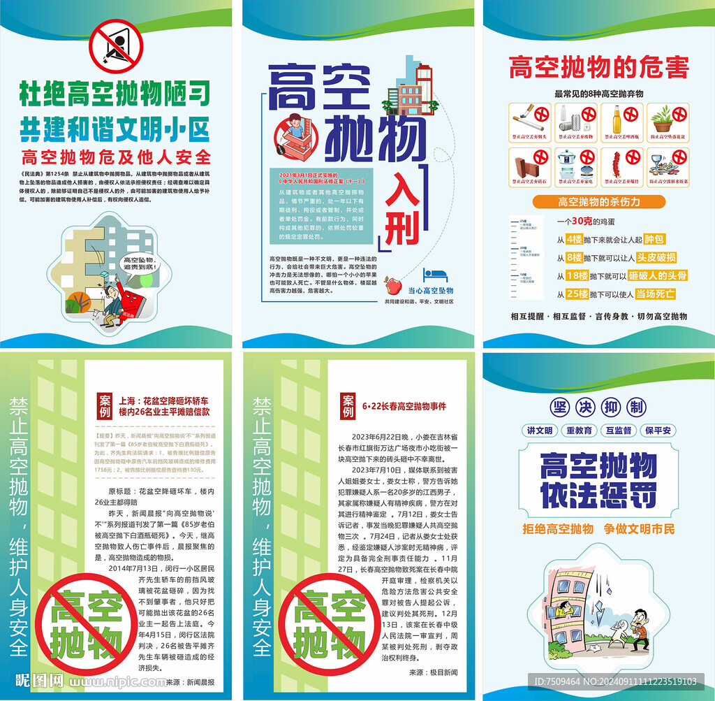 拒绝高空抛物