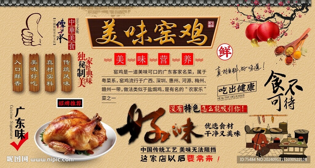 窑鸡背景墙