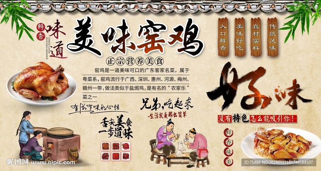 窑鸡背景墙