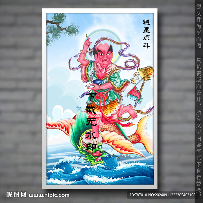 魁星点斗