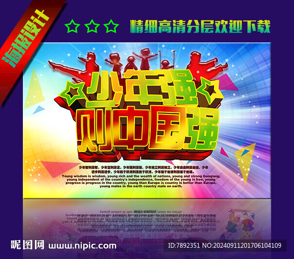 少年强则中国强海报