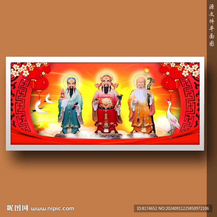 福禄寿