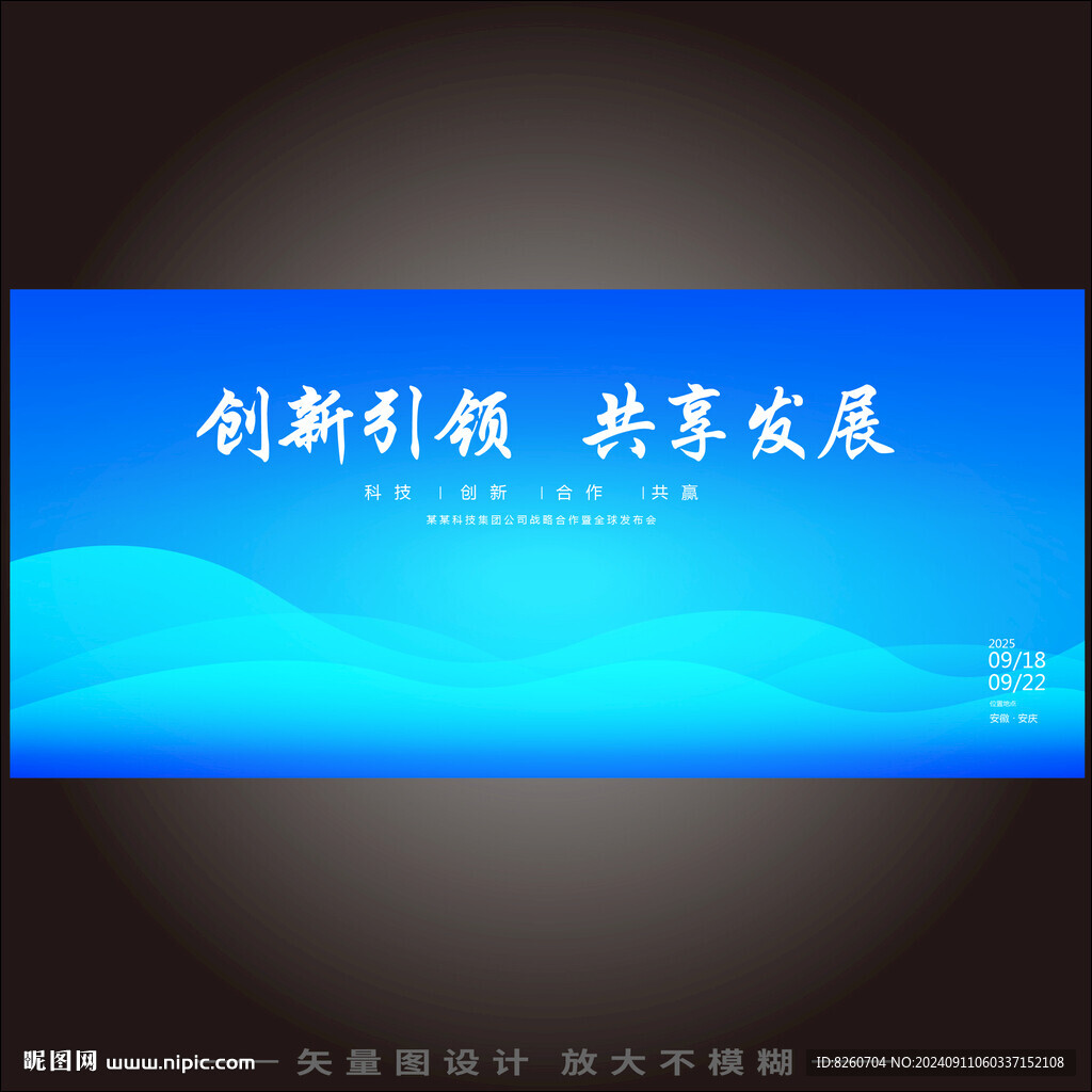 智能科技引领未来科技峰会海报