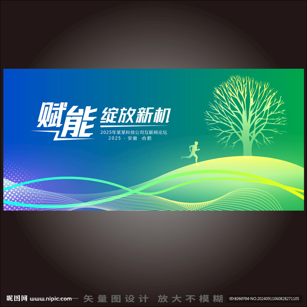 绿色科技树KV主视觉