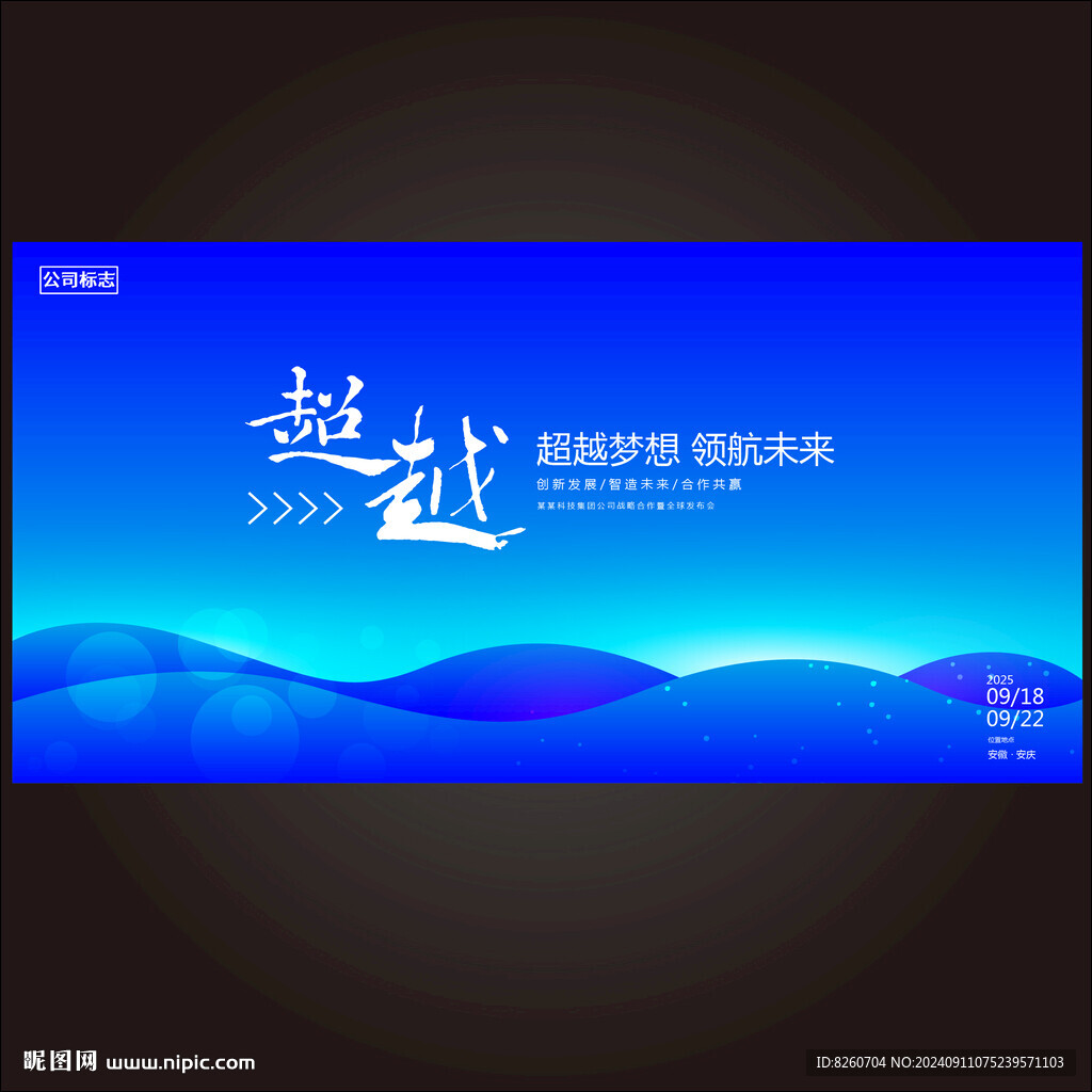 蓝色背景会议论坛