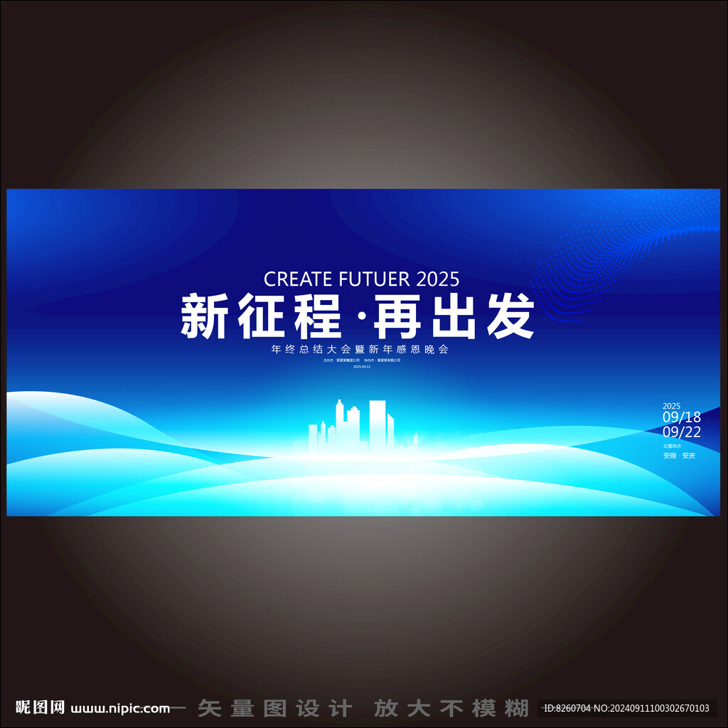 2025科技会议KV
