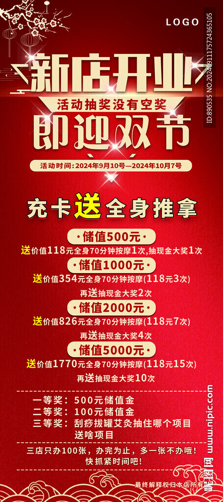 门型展架易拉宝新店开业中秋国庆