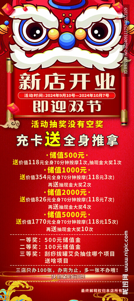 门型展架展板易拉宝中秋国庆开业