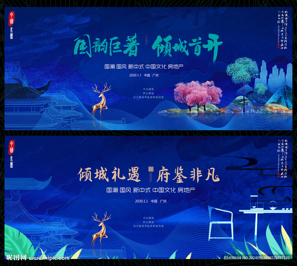 中国风