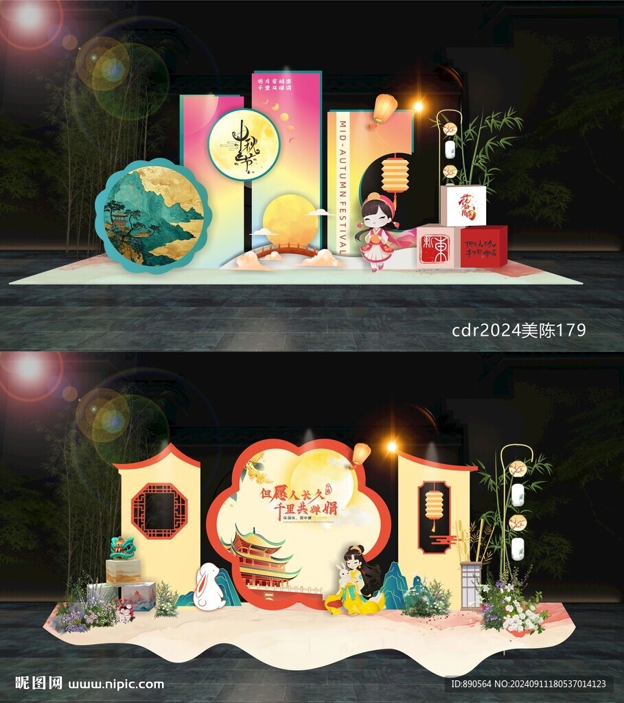 中秋节美陈