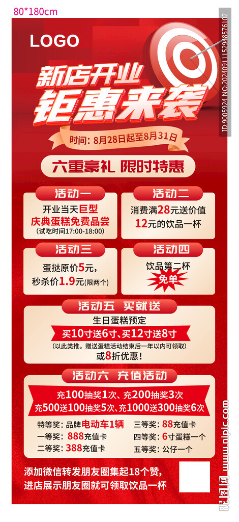 开业展架