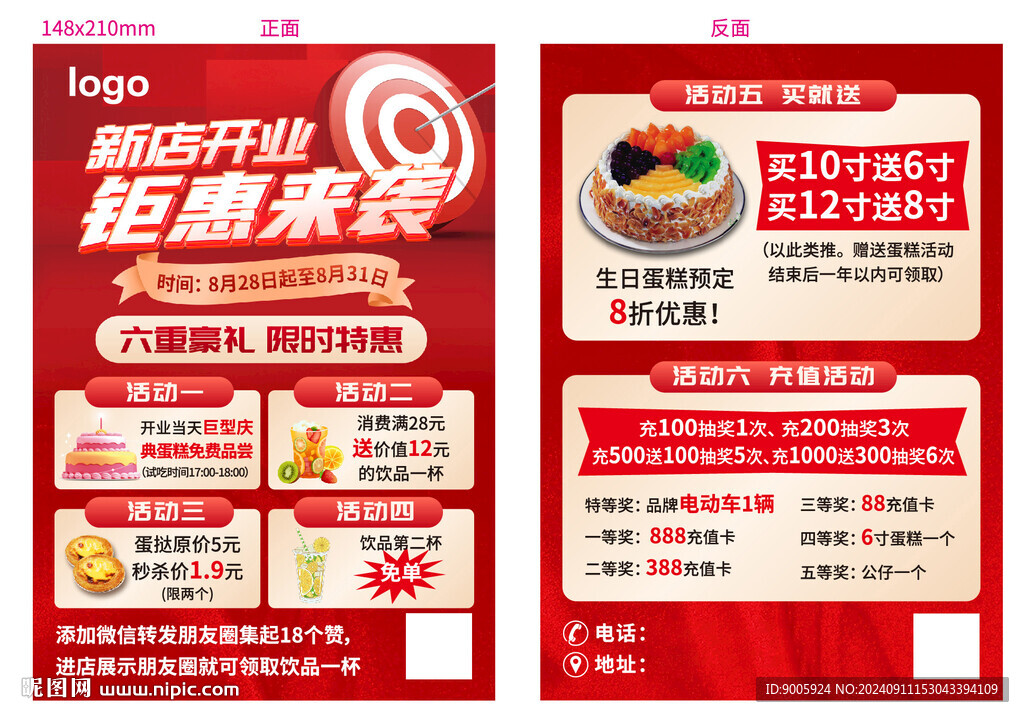 开业传单