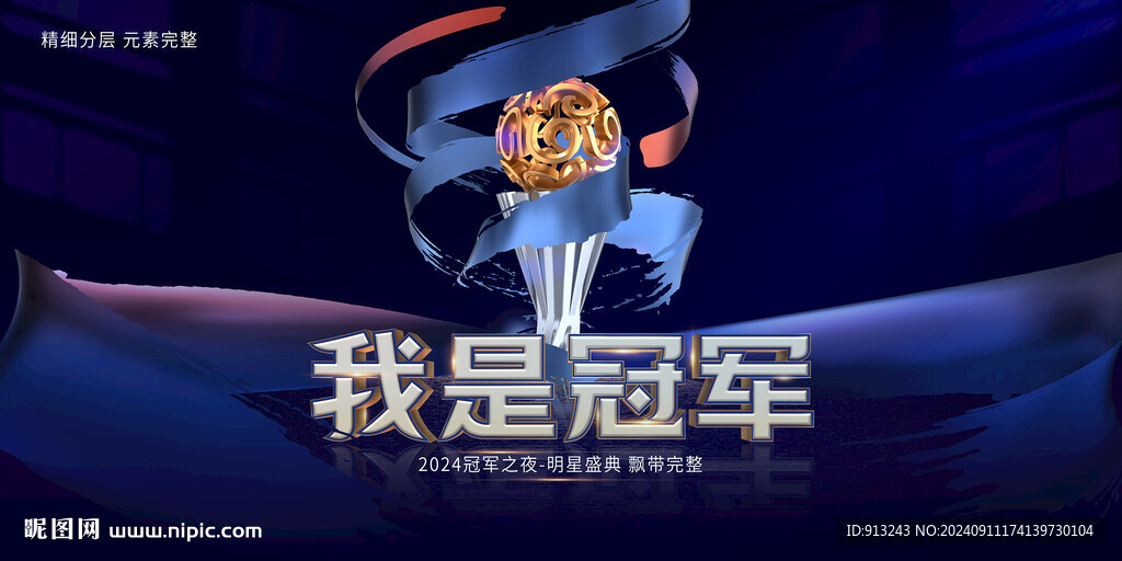 我是冠军