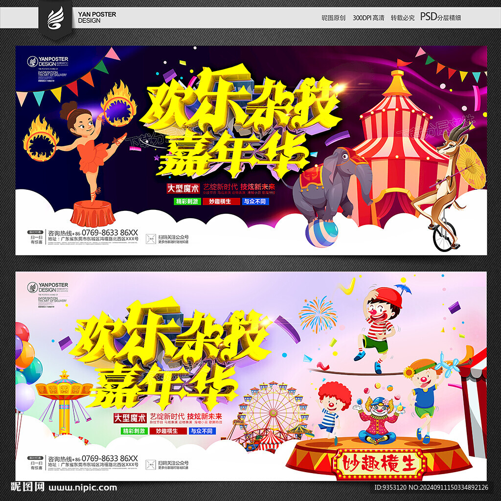 杂技