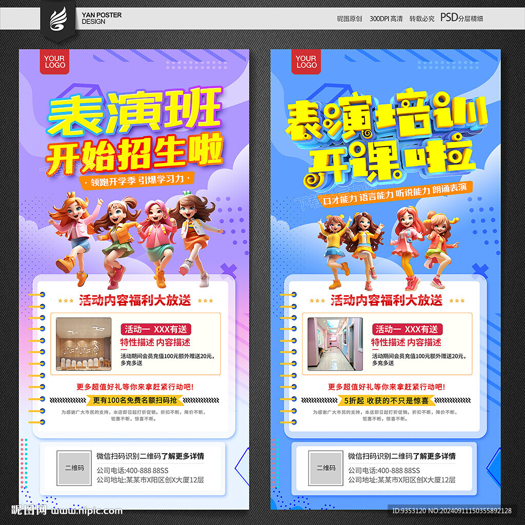 表演班