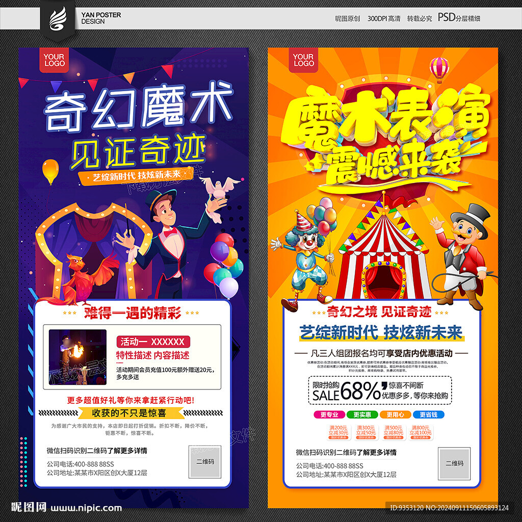 魔术表演