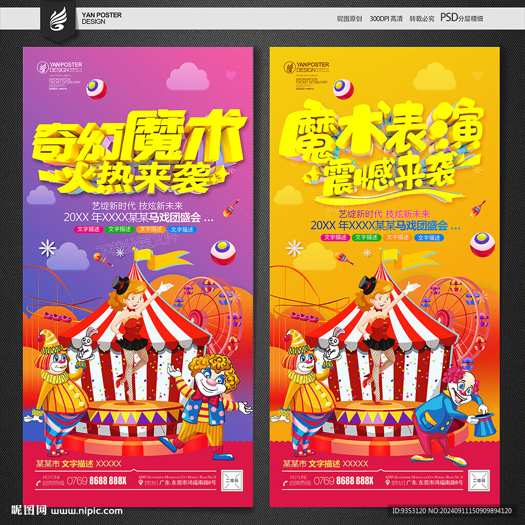 魔术表演