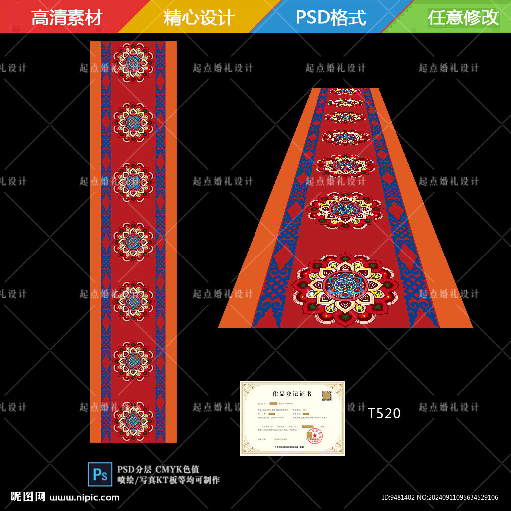 红橙色内蒙古族婚礼地毯地毯