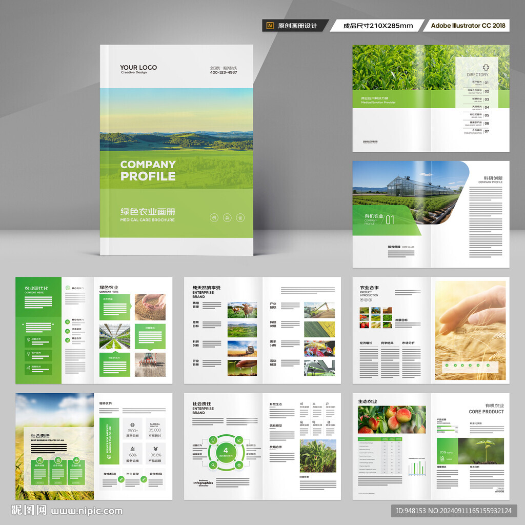 绿色农业画册