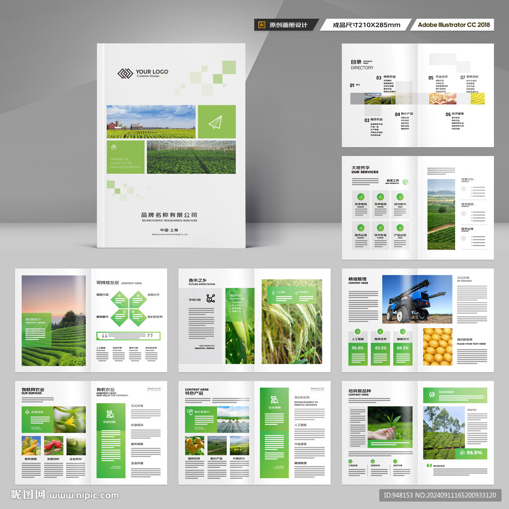 农业合作社画册