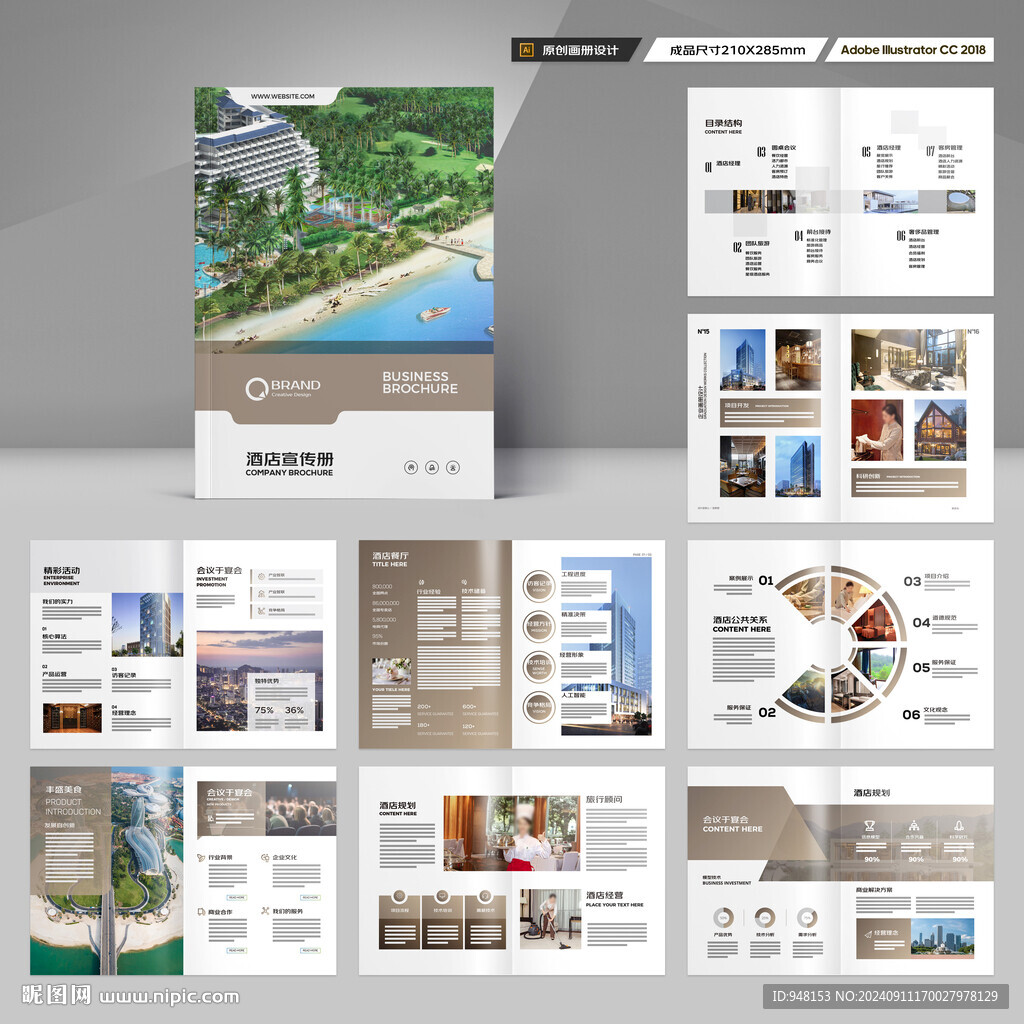酒店招商画册