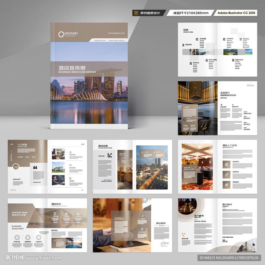 高端酒店画册