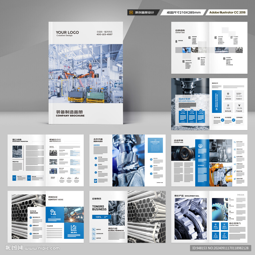 制造业宣传册