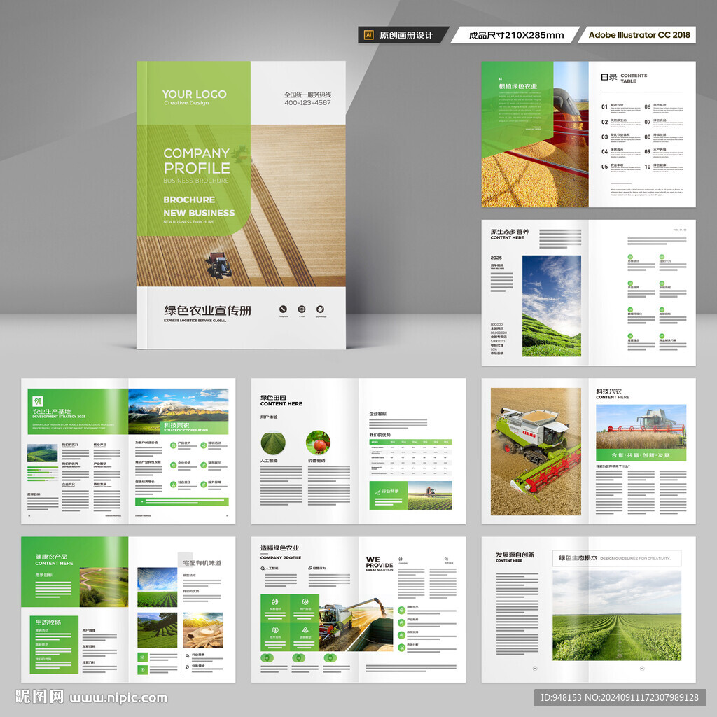 绿色农业画册