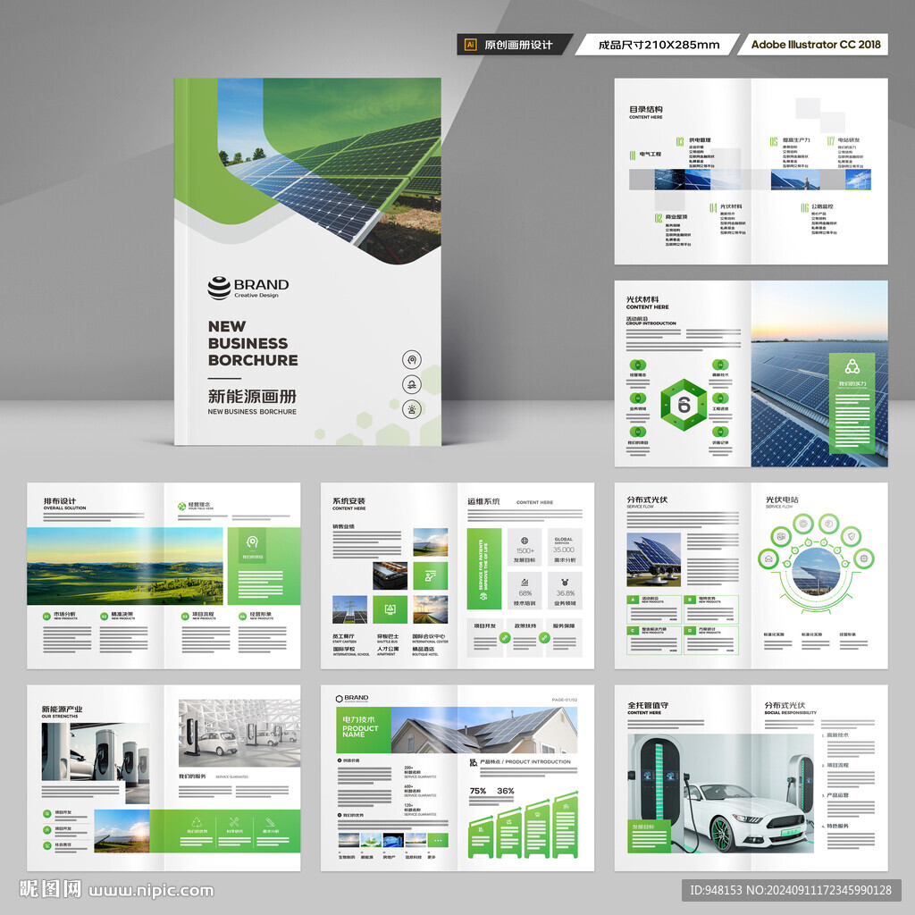 光伏画册