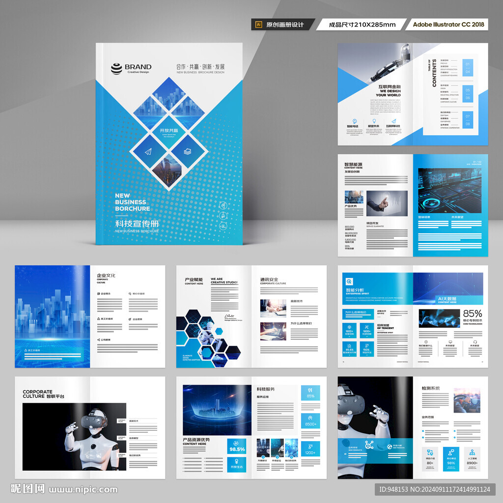科技企业画册