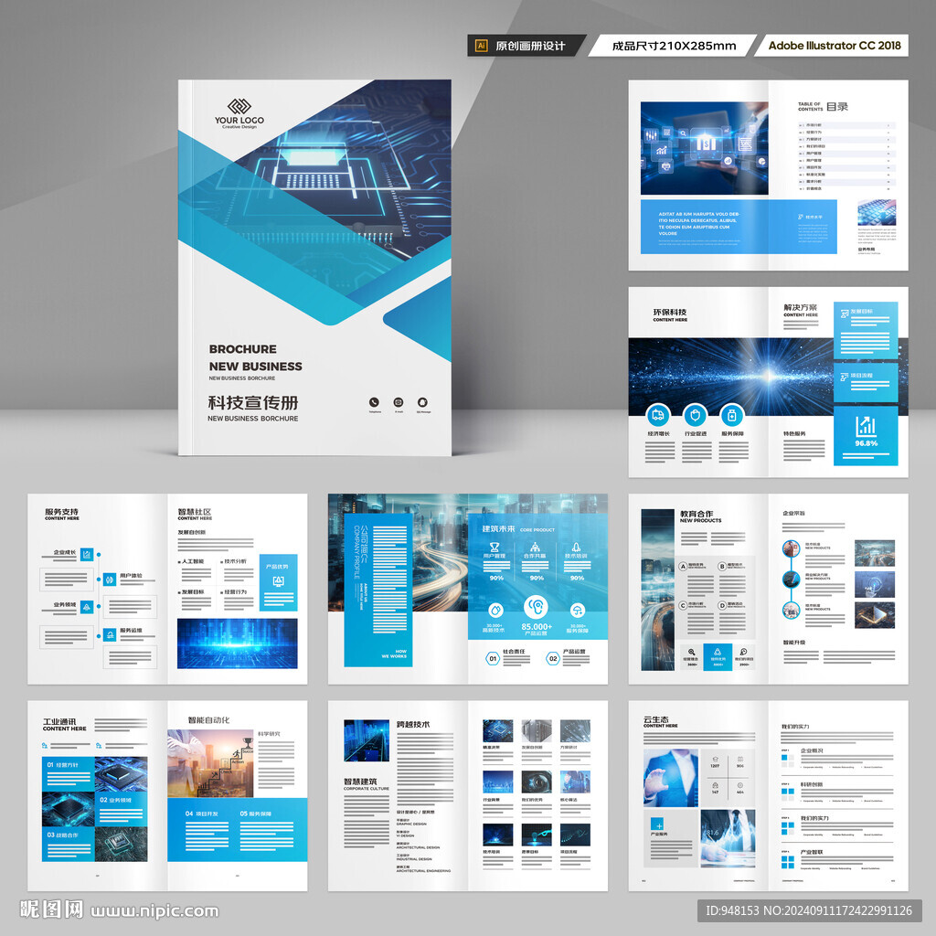 高科技画册