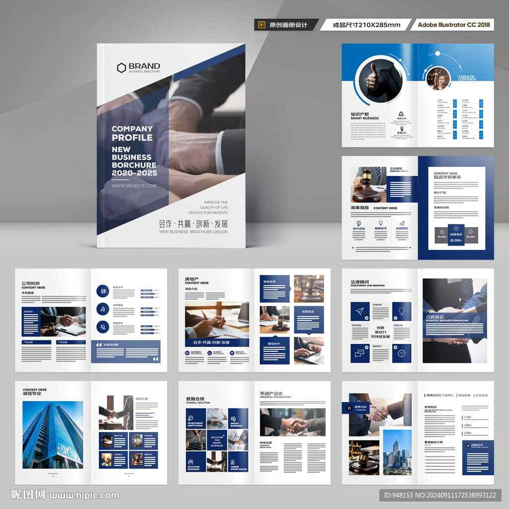 律师事务所宣传册