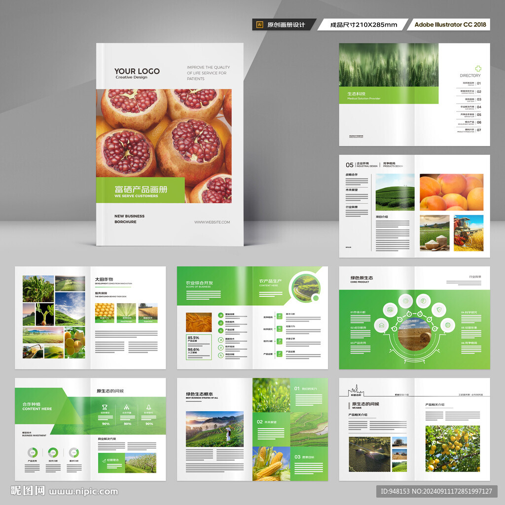 农产品画册